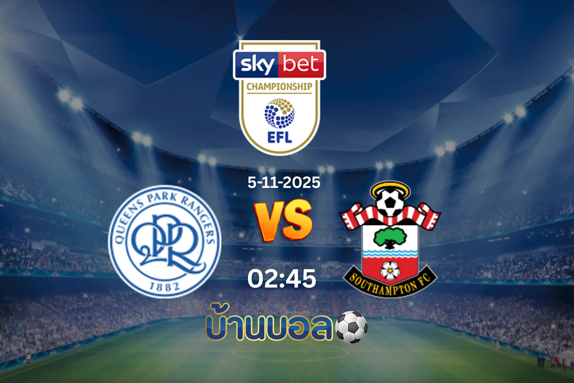วิเคราะห์บอล ควีนส์ปาร์ค เรนเจอร์ส vs เซาธ์แฮมป์ตัน วันพุธที่ 5 พฤศจิกายน 2568 เวลา 02:45 น.