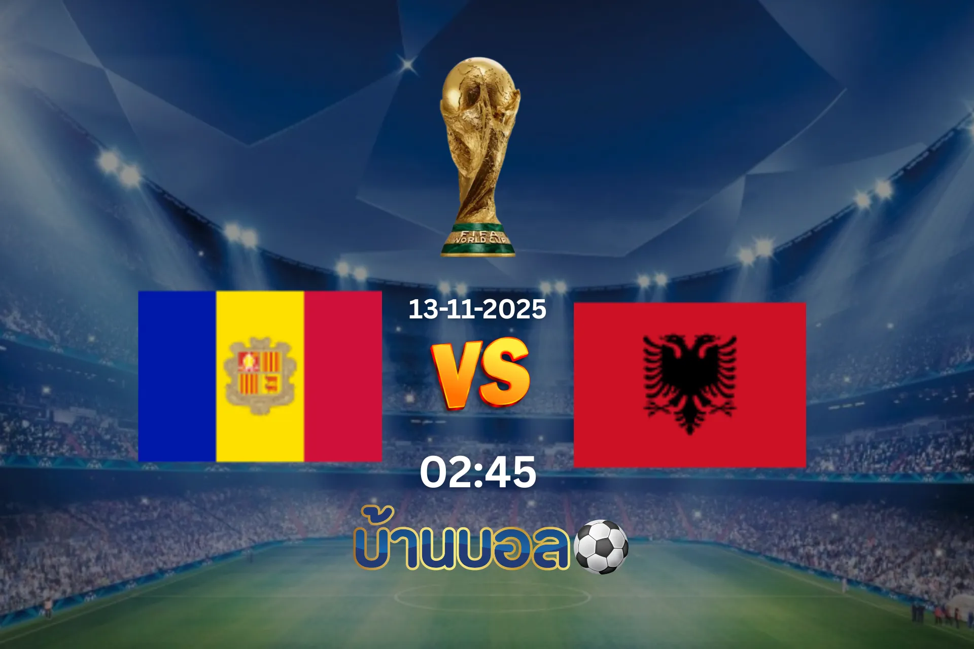 วิเคราะห์บอล อันดอร์รา vs แอลเบเนีย วันพฤหัสบดีที่ 13 พฤศจิกายน 2568 เวลา: 02:45 น.