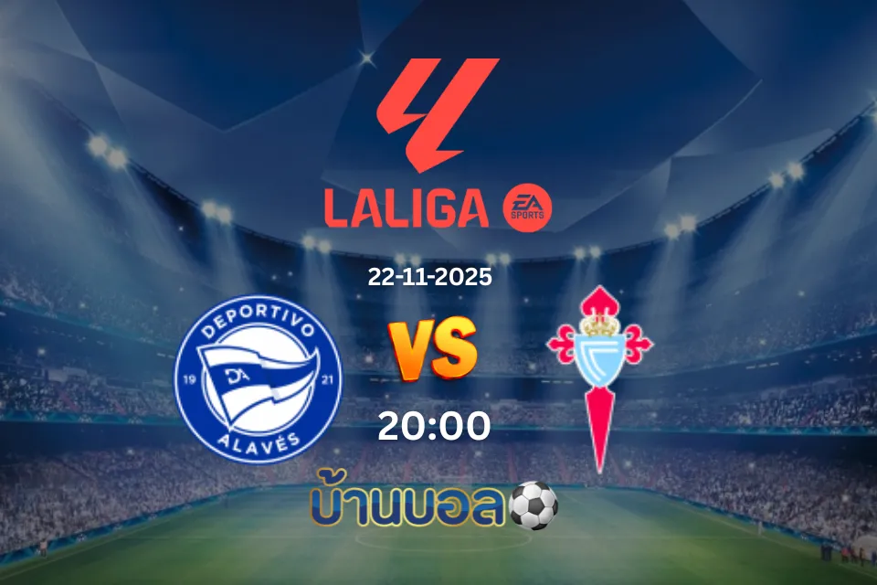 วิเคราะห์บอล เดปอร์ติโบ อลาเบส vs เซลต้า บีโก้ วันเสาร์ที่ 22 พฤศจิกายน 2568 เวลา 20:00 น.
