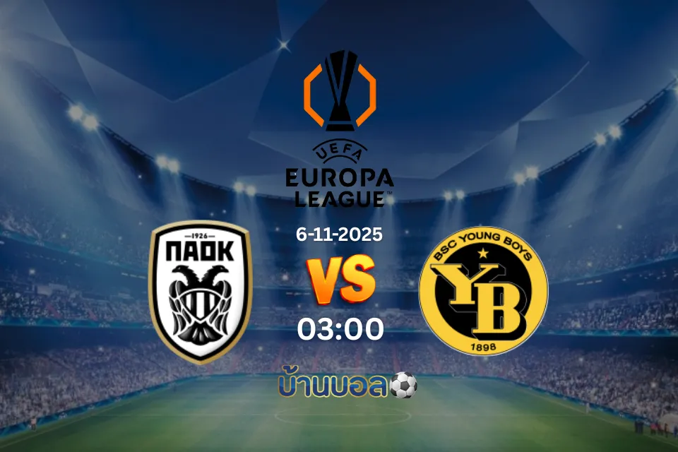 วิเคราะห์บอล พีเอโอเค vs ยัง บอยส์ วันพฤหัสบดีที่ 6 พฤศจิกายน 2568 เวลา 03:00 น.