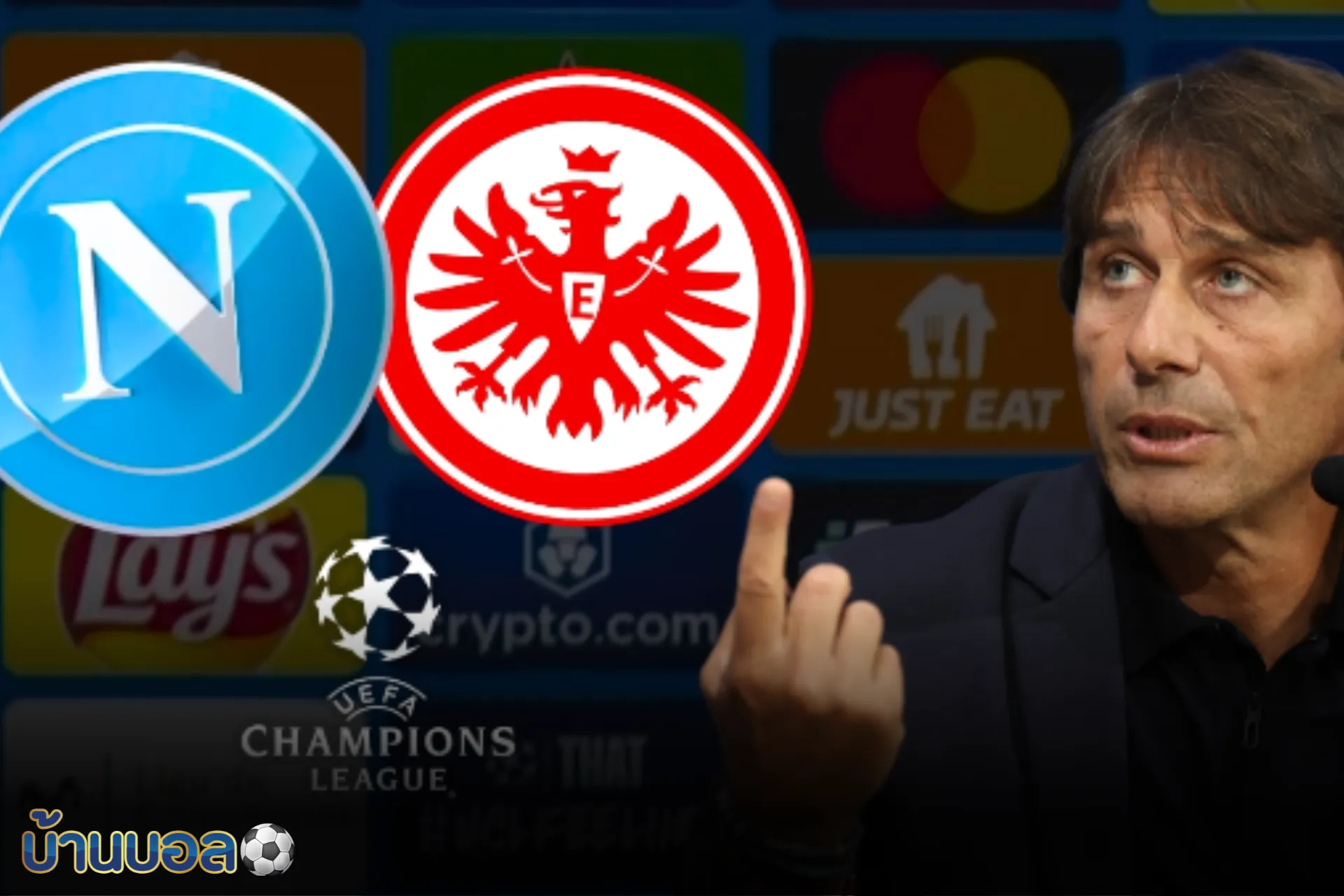 คอนเต้กระตุ้นแข้งนาโปลี "ต้องชนะ" แฟร้งค์เฟิร์ต ลุ้นตั๋วแชมป์เปี้ยนลีค