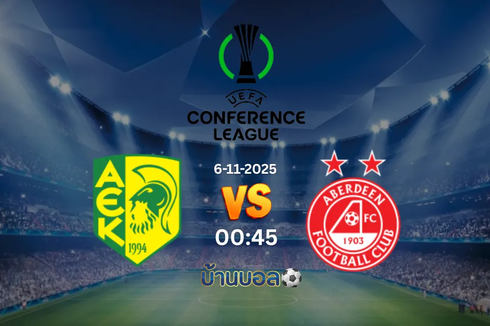วิเคราะห์บอล เออีเค ลาร์นาก้ vs อเบอร์ดีน วันพฤหัสบดีที่ 6 พฤศจิกายน 2568 เวลา 00:45 น.