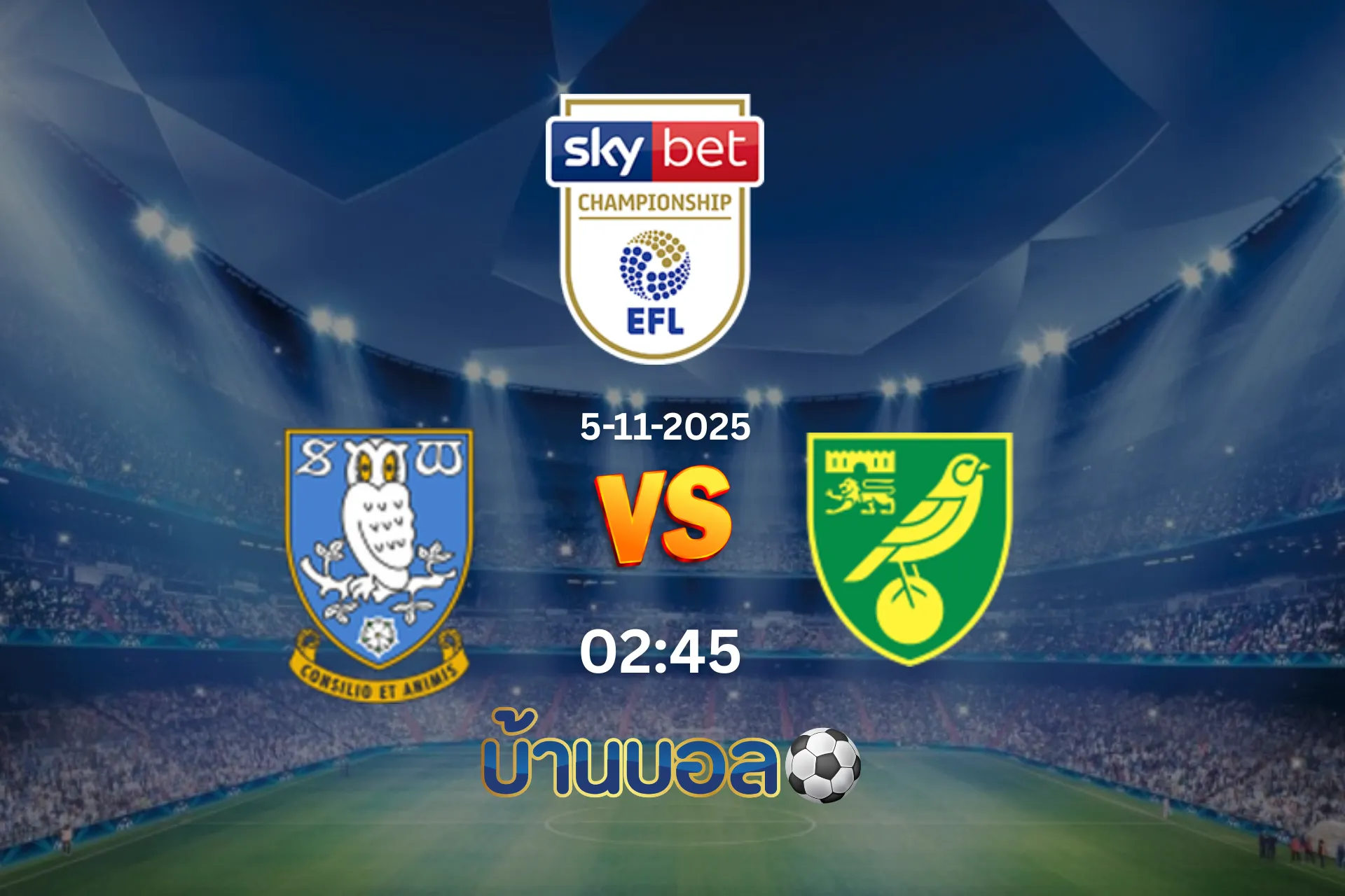 วิเคราะห์บอล เชฟฯ เว้นส์เดย์ vs นอริช ซิตี้ วันพุธที่ 5 พฤศจิกายน 2568  เวลา 02:45 น.