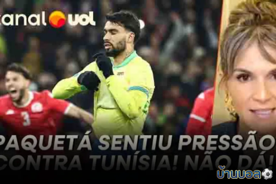 นักข่าวสาวชี้ว่า ลูคัส ปาเกต้า ไม่ควรติดทีมชาติไปศึกฟุตบอลโลก 2026 หลังจุดโทษพลาดกับทีมชาติบราซิล