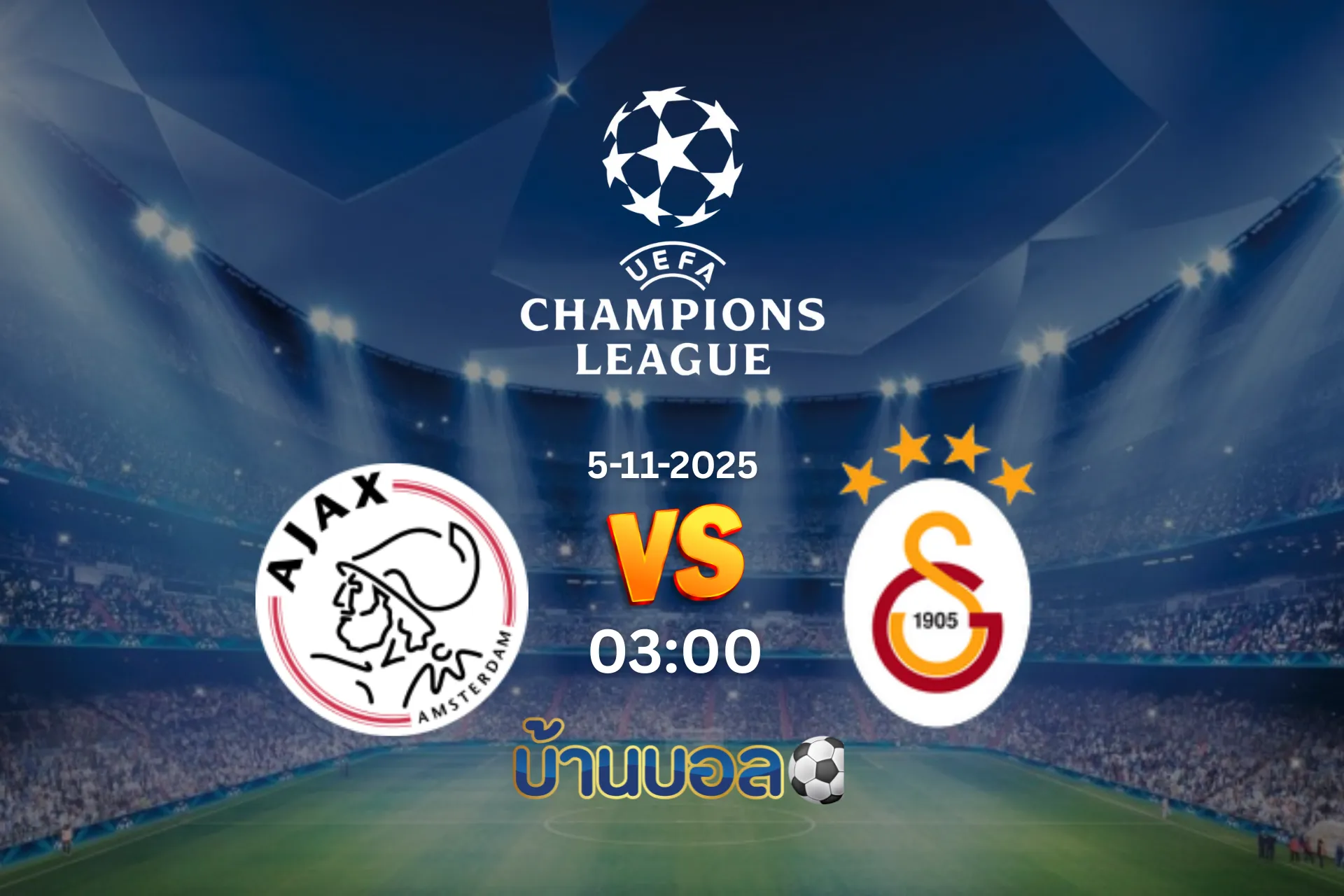 วิเคราะห์บอล อาแจ็กซ์ vs กาลาตาซาราย วันพุธที่ 5 พฤศจิกายน 2568 เวลา 03:00 น.