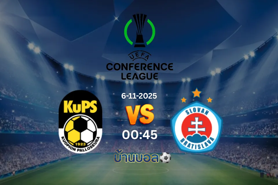 วิเคราะห์บอล คูพีเอส vs สโลวาน บราติสลาว่า วันพฤหัสบดีที่ 6 พฤศจิกายน 2568 เวลา 00:45 น.