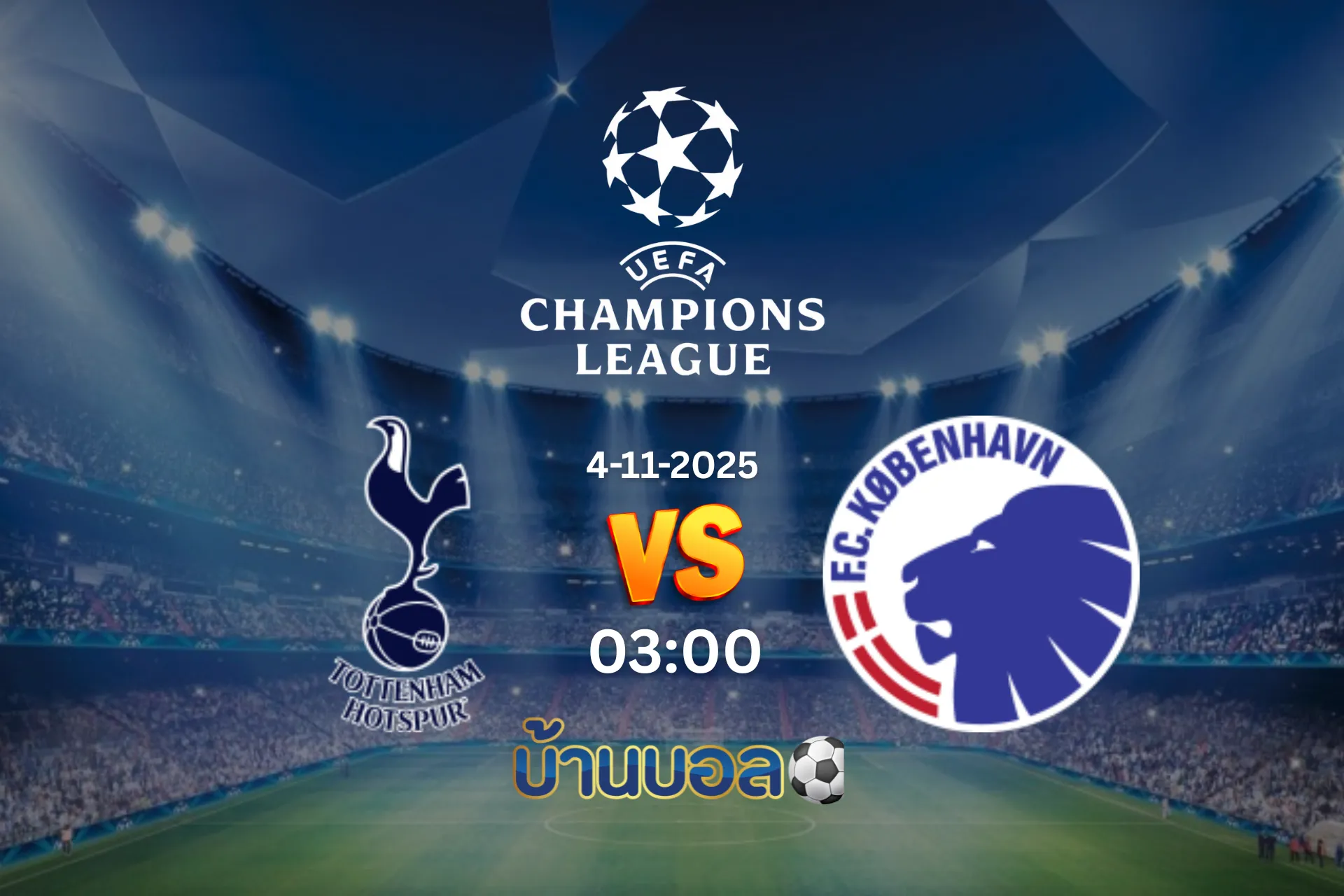 วิเคราะห์บอล ท็อตแนม ฮ็อทสเปอร์ส vs โคเปนเฮเก้น วันอังคารที่ 4 พฤศจิกายน 2568 เวลา: 03:00 น.