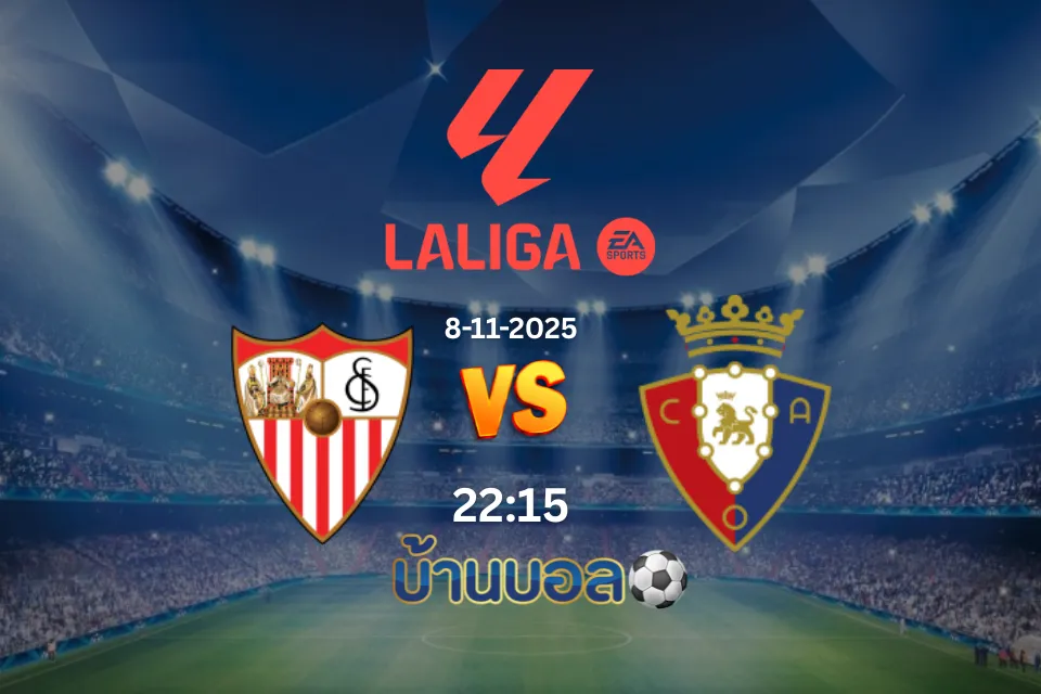 วิเคราะห์บอล เซบีย่า vs โอซาซูน่า วันเสาร์ที่ 8 พฤศจิกายน 2568 เวลา 22:15 น.