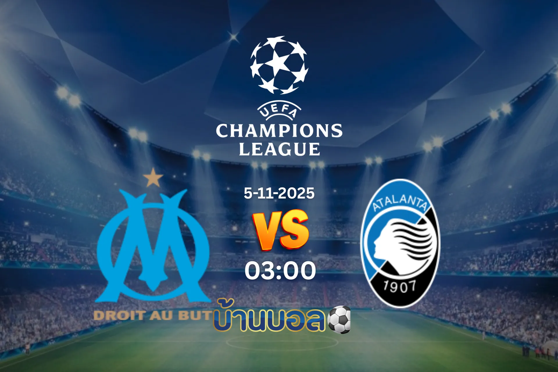 วิเคราะห์บอล มาร์กเซย vs อตาลันต้า วันพุธที่ 5 พฤศจิกายน 2568 เวลา 03:00 น.