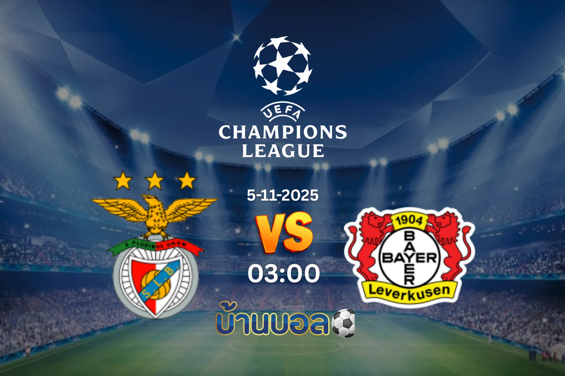 วิเคราะห์บอล เบนฟิก้า vs เลเวอร์คูเซ่น วันพุธที่ 5 พฤศจิกายน 2568 เวลา 03:00 น.