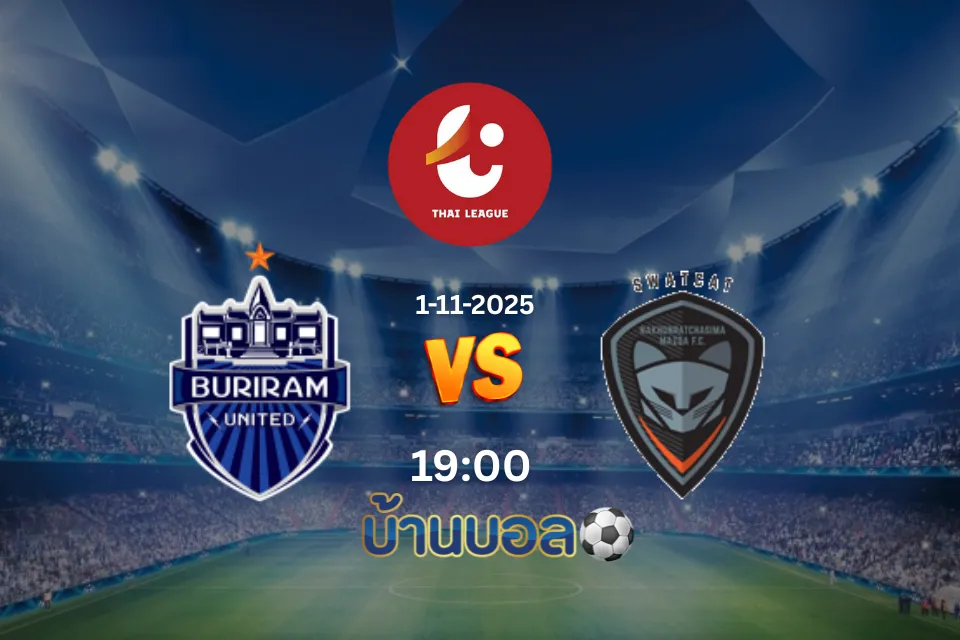 วิเคราะห์บอล บุรีรัมย์ ยูไนเต็ด vs นครราชสีมา มาสด้า เสาร์ที่ 1 พฤศจิกายน 2568 เวลา 19:00 น.
