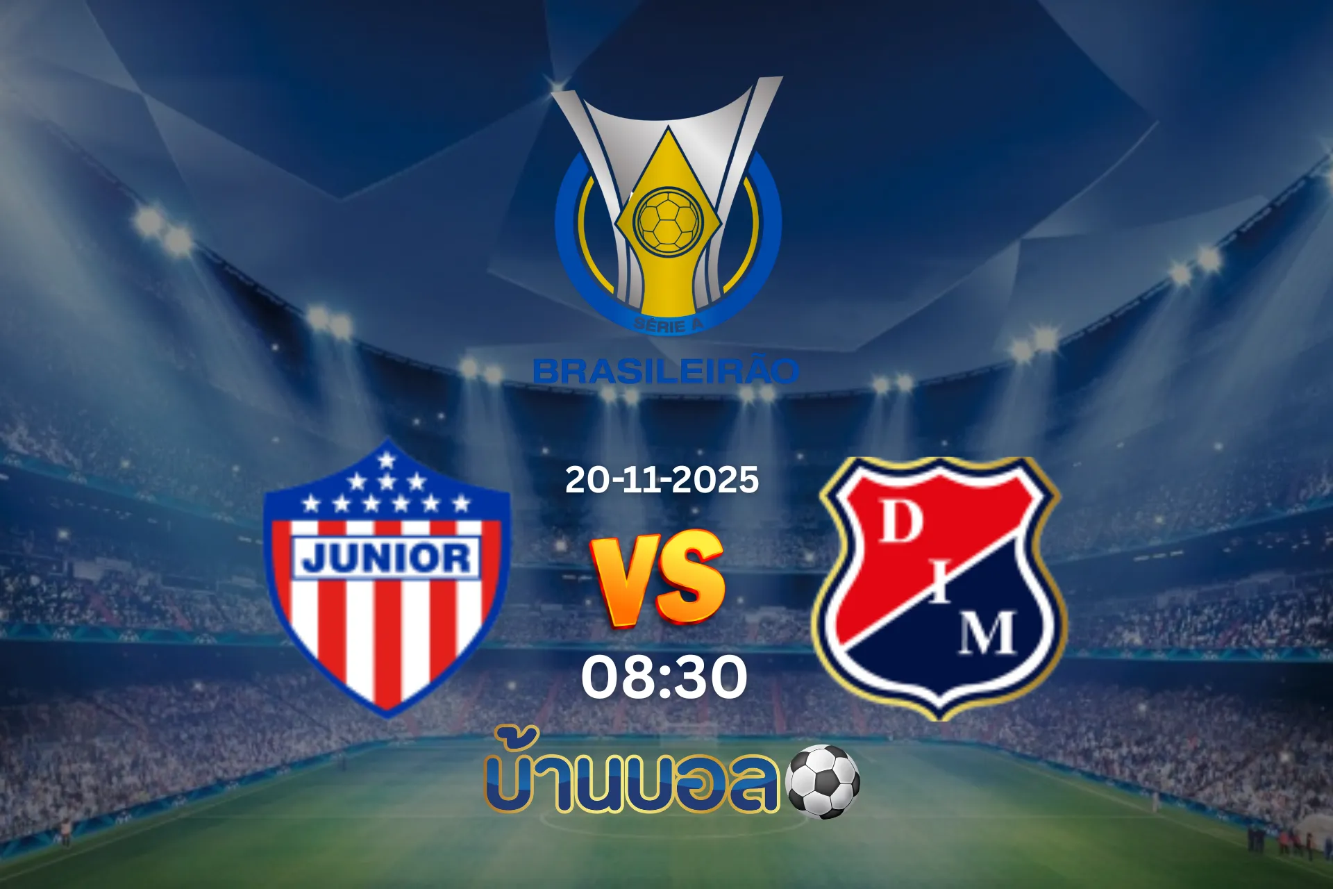 วิเคราะห์บอล จูเนียร์ บาร์รานกีย่า vs อินเดเปนเดียนเต้ เมเดยิน วันพฤหัสบดีที่ 20 พฤศจิกายน 2025 เวลา 08:30 น.