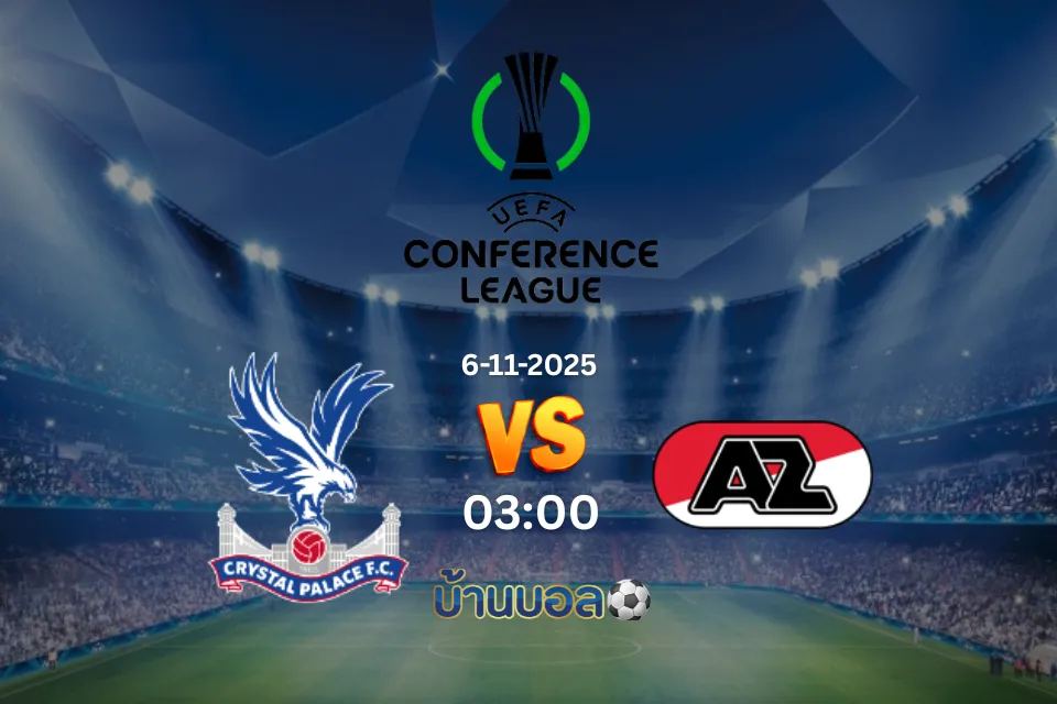 วิเคราะห์บอล คริสตัล พาเลซ vs อัลค์มาร์ วันพฤหัสบดีที่ 6 พฤศจิกายน 2568 เวลา 03:00 น.