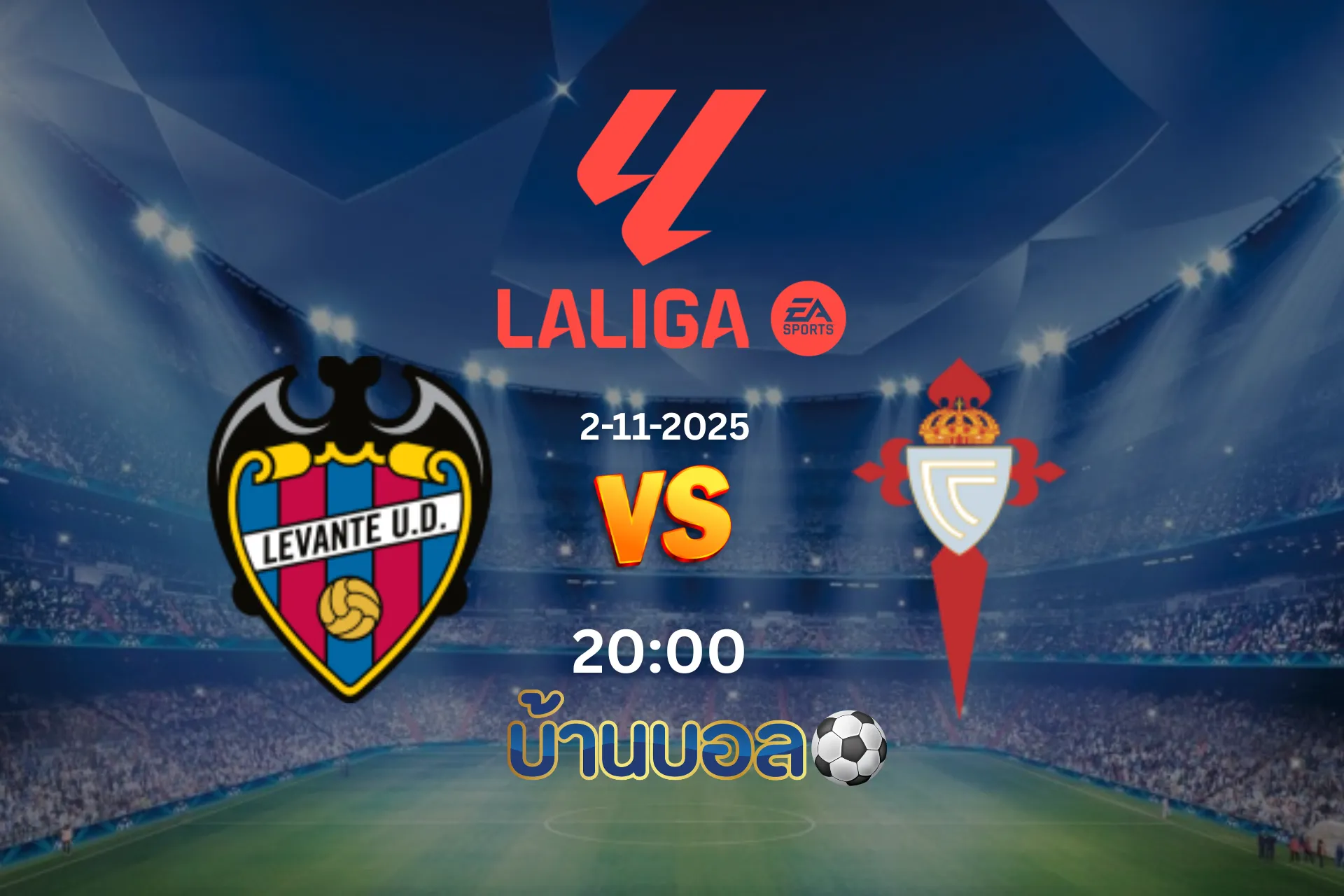 วิเคราะห์บอล เลบันเต้ vs เซลต้า บีโก้ วันอาทิตย์ที่ 2 พฤศจิกายน 2568 เวลา 20:00 น.