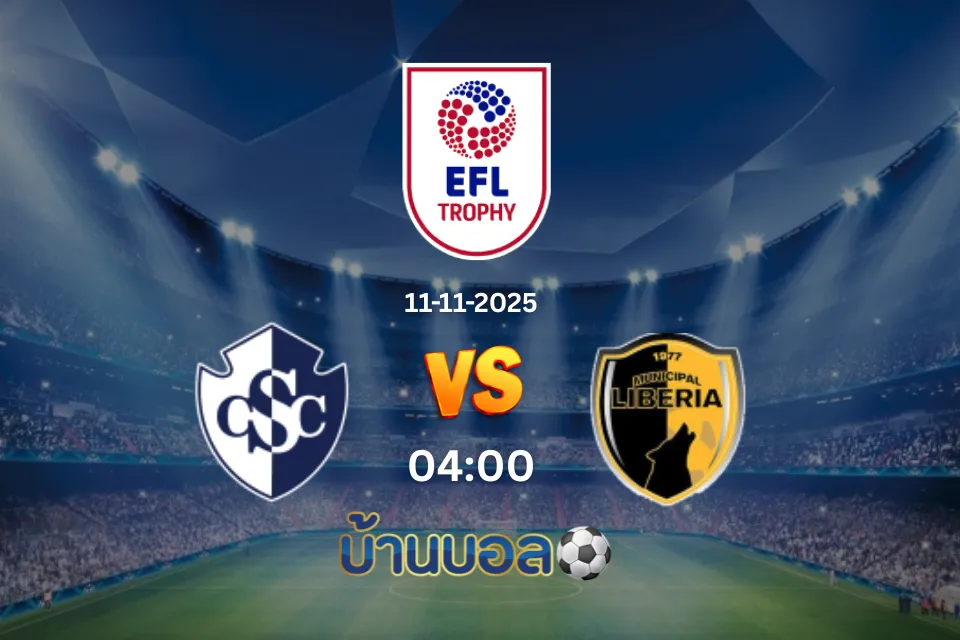 วิเคราะห์บอล การ์ตาคีเนส vs ลีเบเรีย  วันอังคารที่ 11 พฤศจิกายน 2568 เวลา 04.00 น.