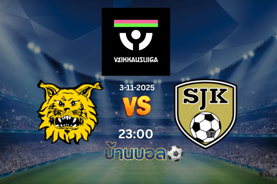วิเคราะห์บอล อิลเวส แทมเปเร่ vs เอสเจเค ไซนาโยน วันจันทร์ที่ 3 พฤศจิกายน 2025 เวลา 23:00 น.