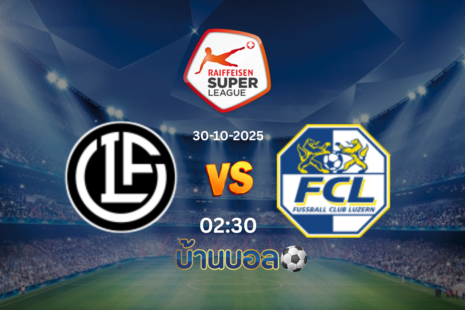 วิเคราะห์บอล: ลูกาโน่ vs ลูเซิร์น คืนวันพฤหัสบดีที่ 30 ตุลาคม 2568 เวลา: 02.30 น.