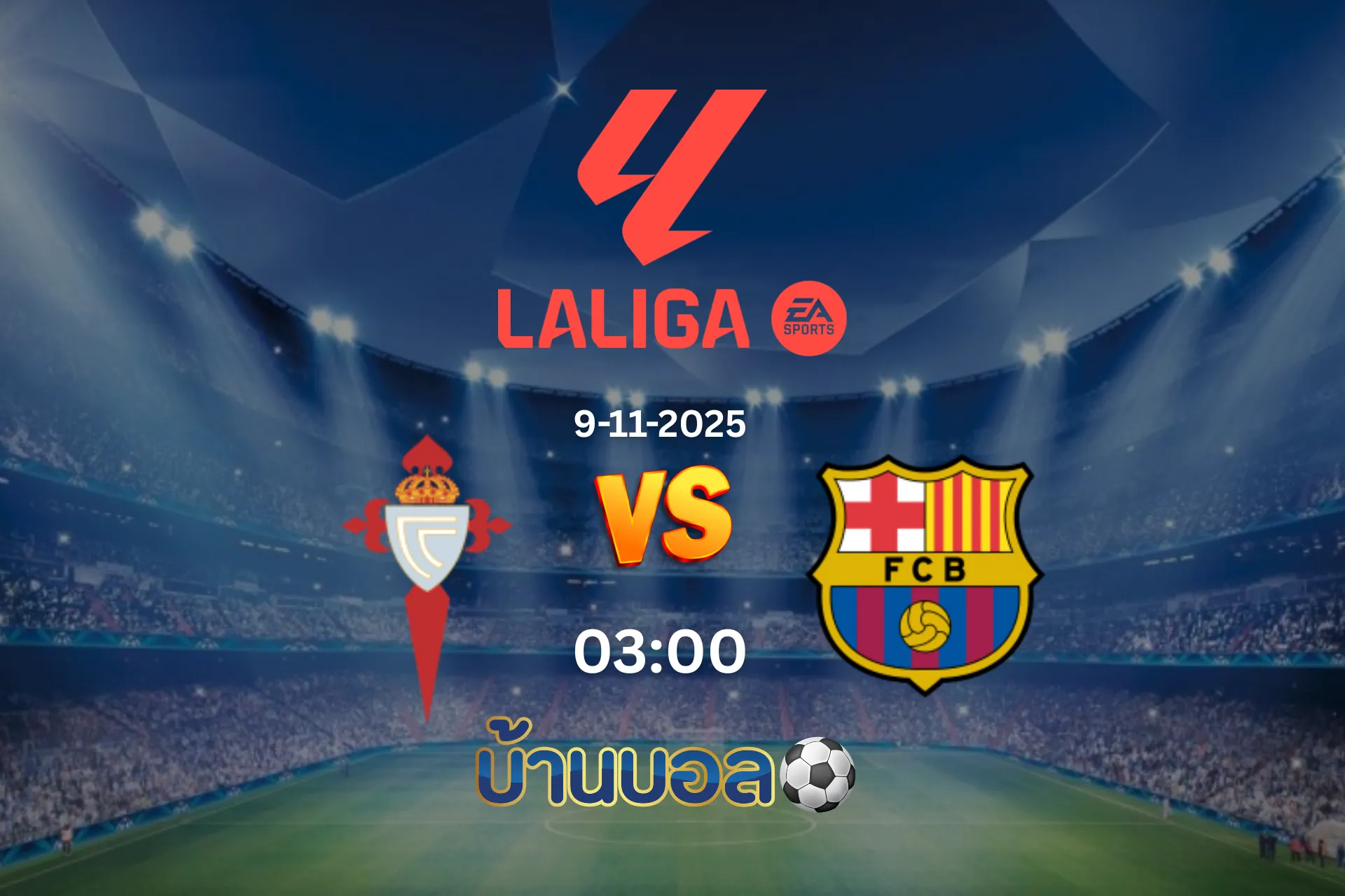 วิเคราะห์บอล  เซลต้า บีโก้ vs บาร์เซโลน่า วันอาทิตย์ที่ 9 พฤศจิกายน 2568 เวลา 03.00 น.