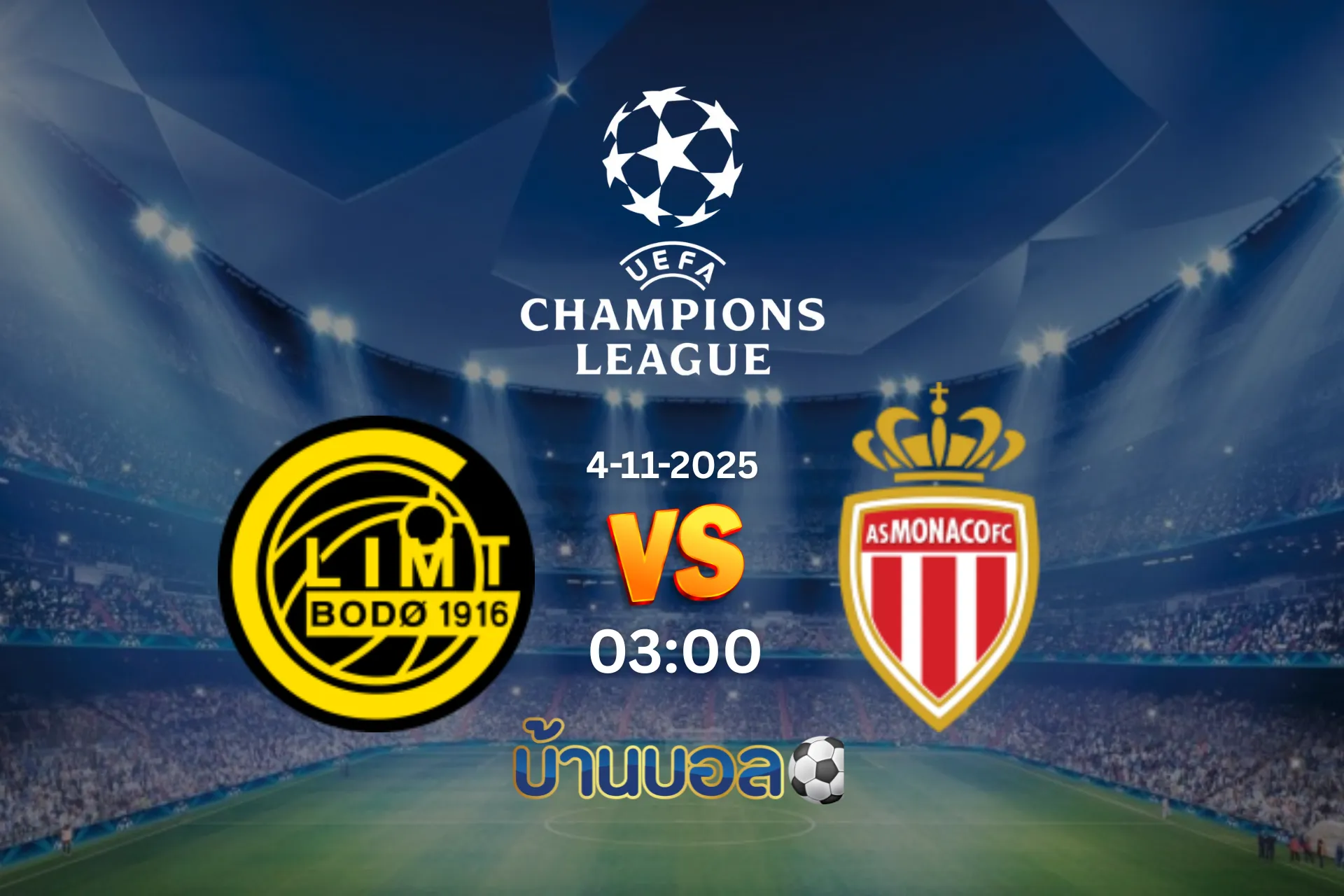 วิเคราะห์บอล โบโด กลิมท์ vs โมนาโก วันอังคารที่ 4 พฤศจิกายน 2568 เวลา: 03:00 น.