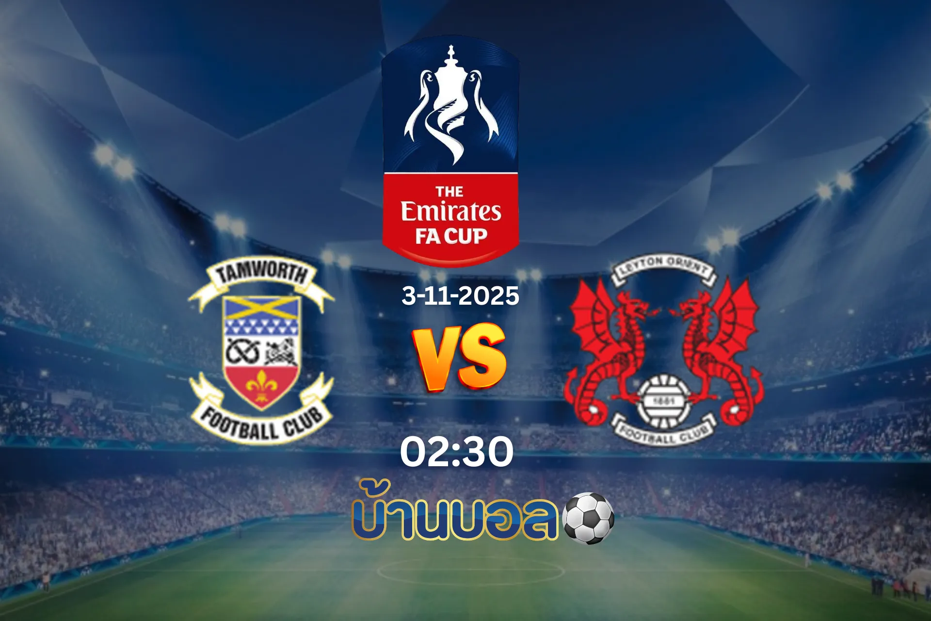 วิเคราะห์บอล แทมเวิร์ธ vs เลย์ตัน ออร์เรียนท์ วันจันทร์ที่ 3 พฤศจิกายน 2025 เวลา 02:45 น.