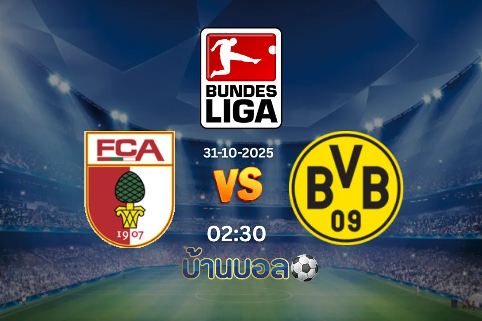 วิเคราะห์บอล: เอาก์สบวร์ก vs โบรุสเซีย ดอร์ทมุนด์ คืนวันศุกร์ ที่ 31 ตุลาคม 2568 เวลา: 02:30 น.