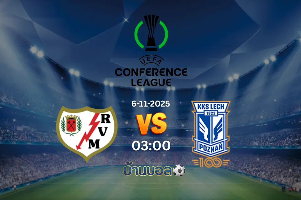 วิเคราะห์บอล ราโย บาเยกาโน่ vs เลช พอซนัน วันพฤหัสบดีที่ 6 พฤศจิกายน 2568 เวลา 03:00 น.