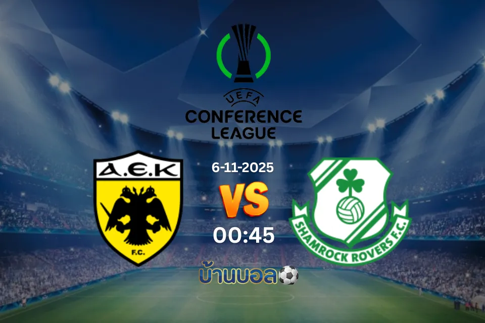 วิเคราะห์บอล เออีเค เอเธนส์ vs แชมร็อค โรเวอร์ส วันพฤหัสบดีที่ 6 พฤศจิกายน 2568 เวลา 00:45 น.