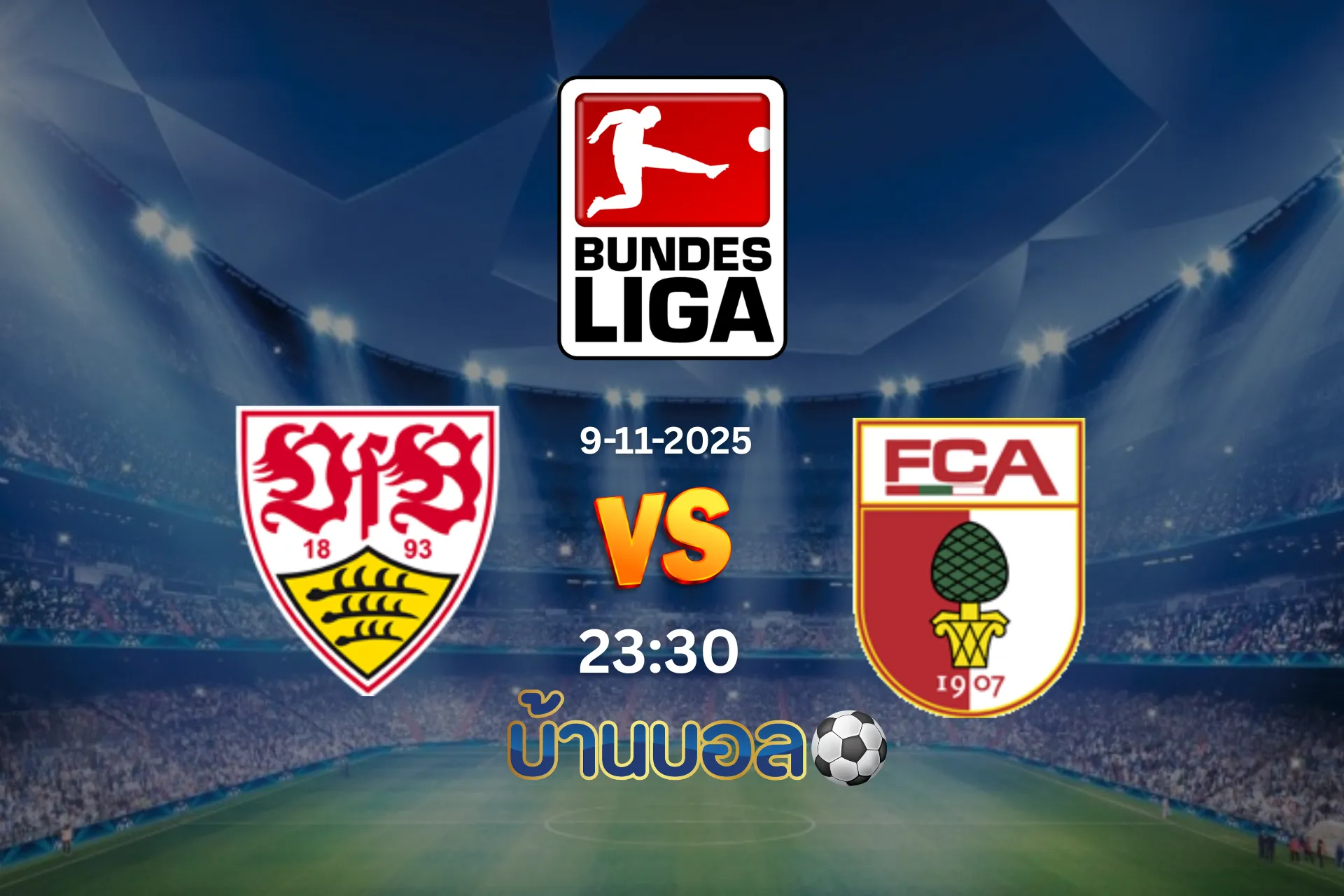 วิเคราะห์บอล สตุ๊ตการ์ต vs เอาก์สบวร์ก  วันอาทิตย์ที่ 9 พฤศจิกายน 2568 เวลา 23.30 น.