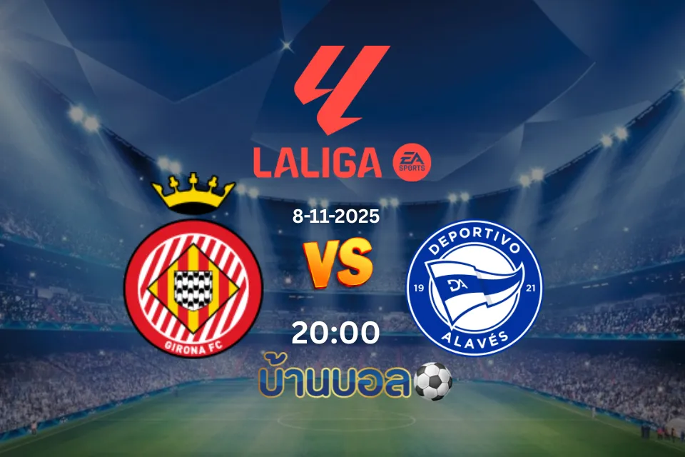 วิเคราะห์บอล จีโรน่า vs อลาเบส วันเสาร์ที่ 8 พฤศจิกายน 2568 เวลา 22:15 น.