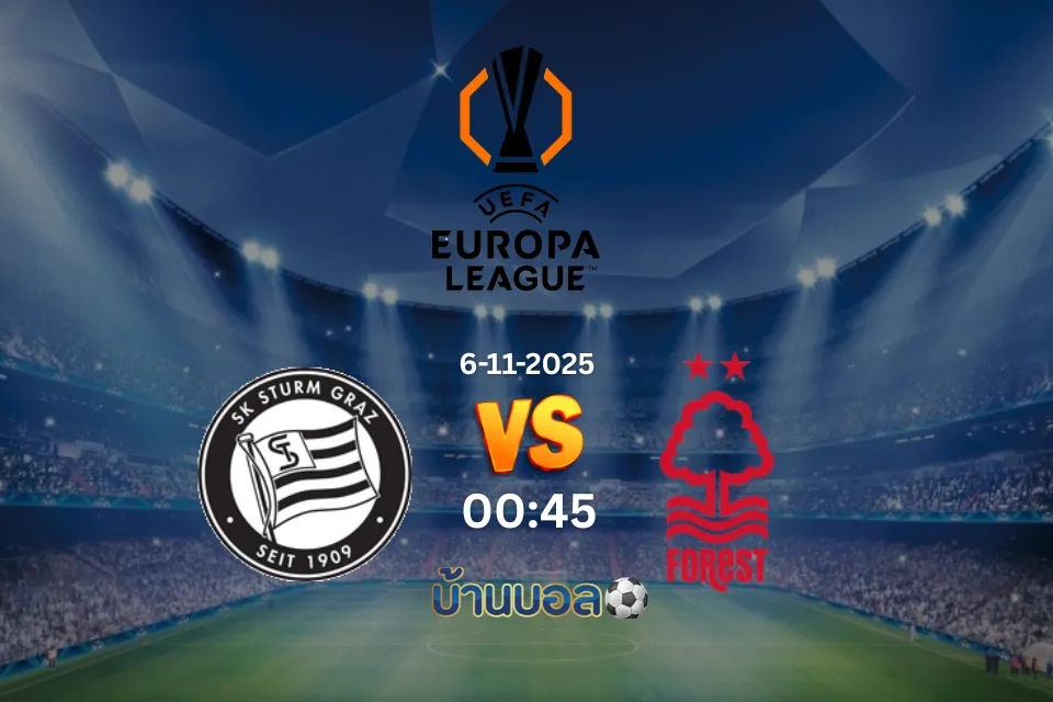 วิเคราะห์บอล สตวร์ม กราซ vs น็อตติ้งแฮม ฟอเรสต์ วันพฤหัสบดีที่ 6 พฤศจิกายน 2568 เวลา 00:45 น.