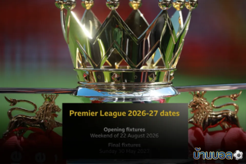 ฟุตบอลโลกขยายบทบาท “พรีเมียร์ลีก” เลื่อนเปิดฤดูกาลหน้าไปอีกหนึ่งสัปดาห์