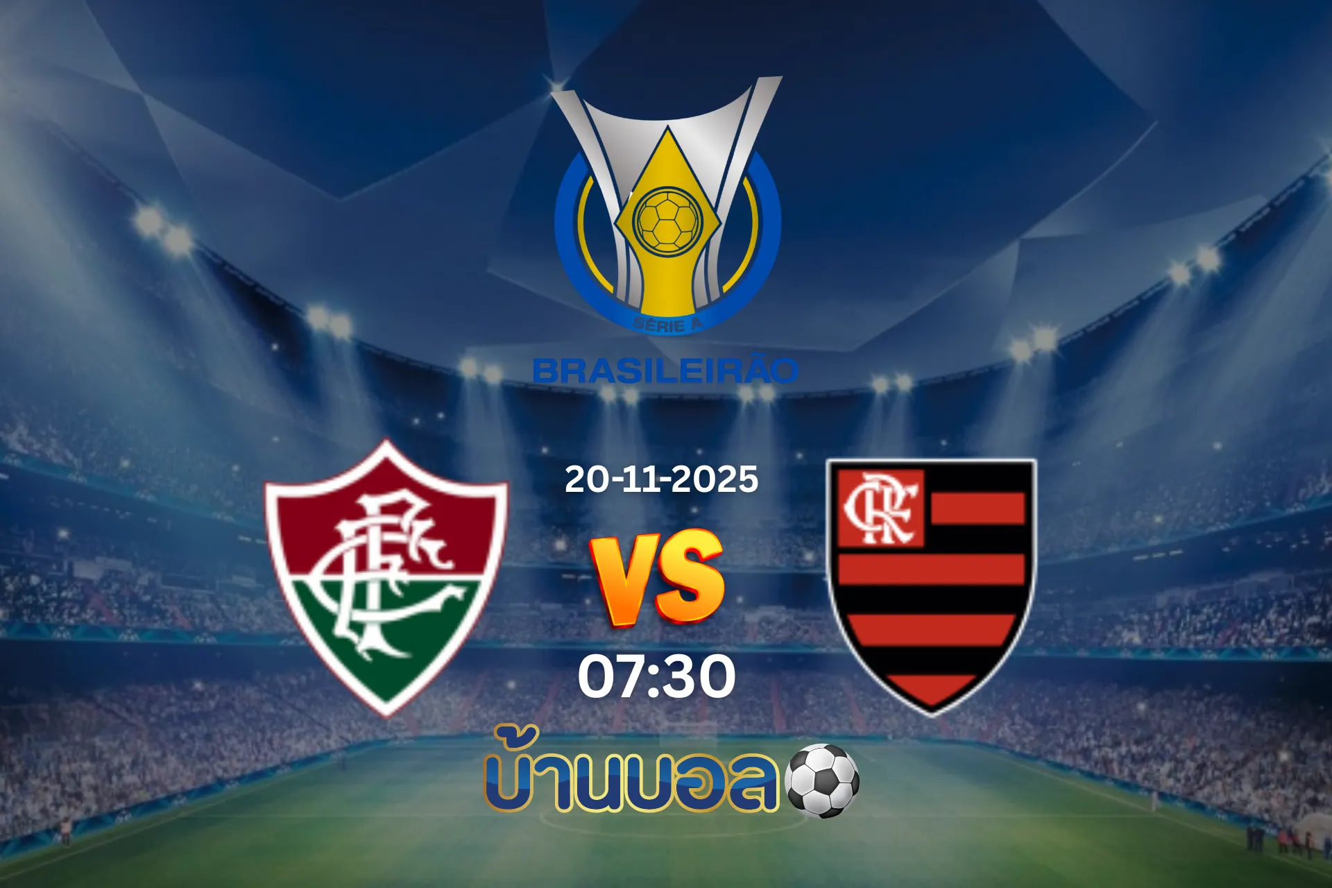 วิเคราะห์บอล ฟลูมิเนนเซ่ vs ฟลาเมงโก้ วันพฤหัสบดีที่ 20 พฤศจิกายน 2025 เวลา 07:30 น.
