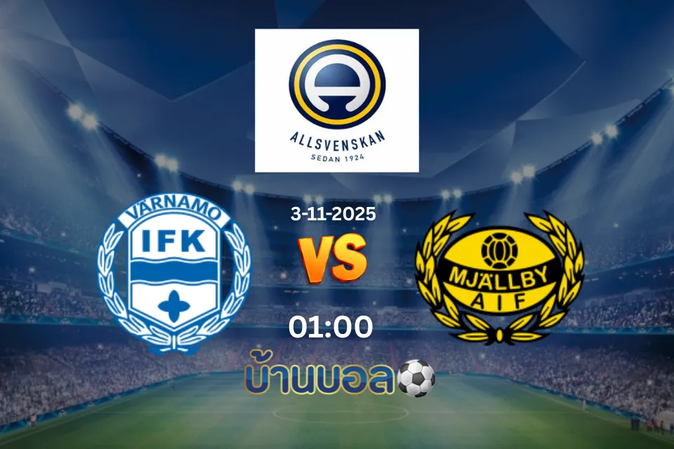 วิเคราะห์บอล วาร์นาโม่ vs มัลล์บี้ วันจันทร์ที่ 3 พฤศจิกายน 2025 เวลา 01.00 น.