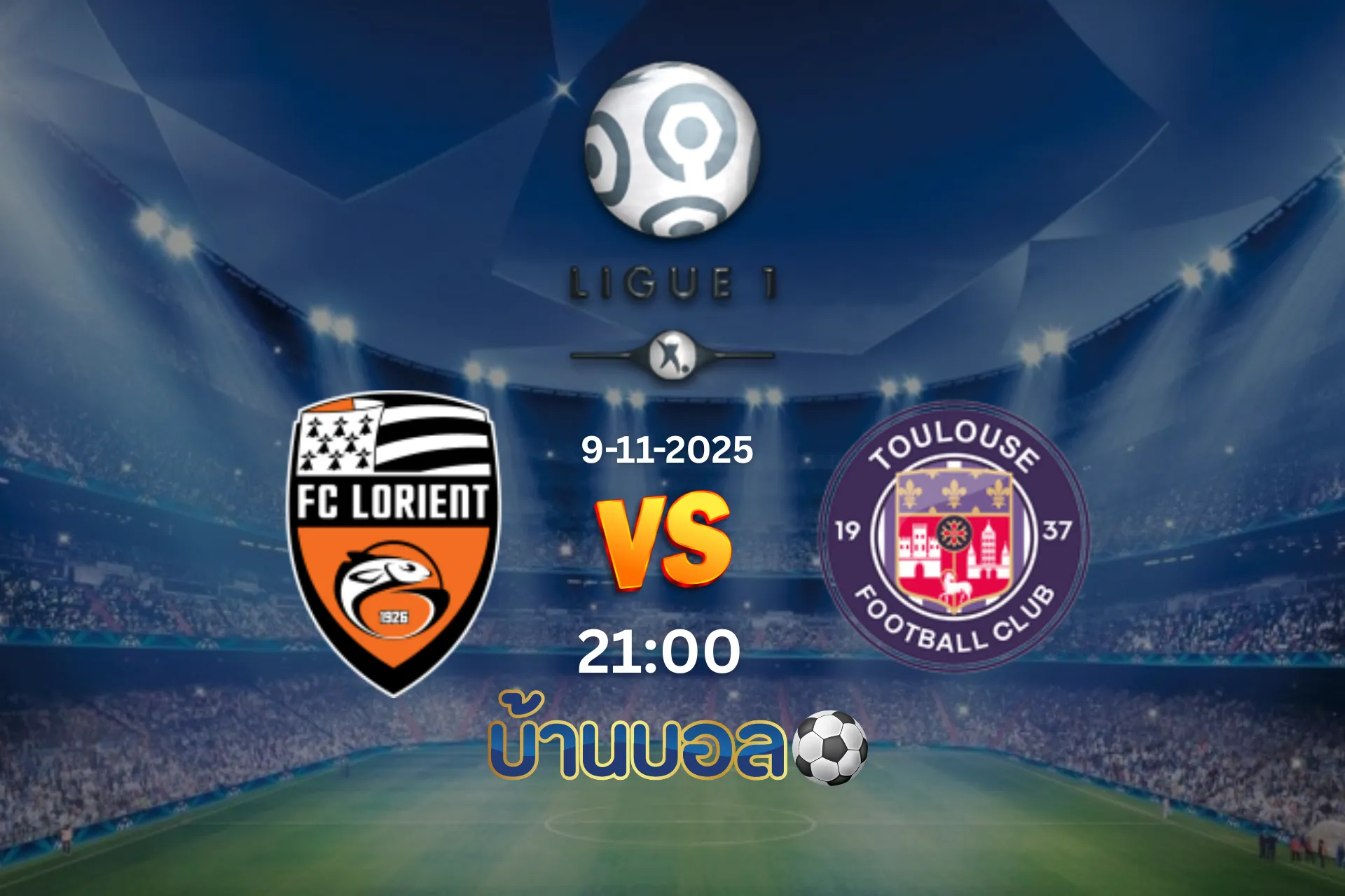 วิเคราะห์บอล ลอริยองต์ vs ตูลูส  วันอาทิตย์ที่ 9 พฤศจิกายน 2568 เวลา 21.00 น.