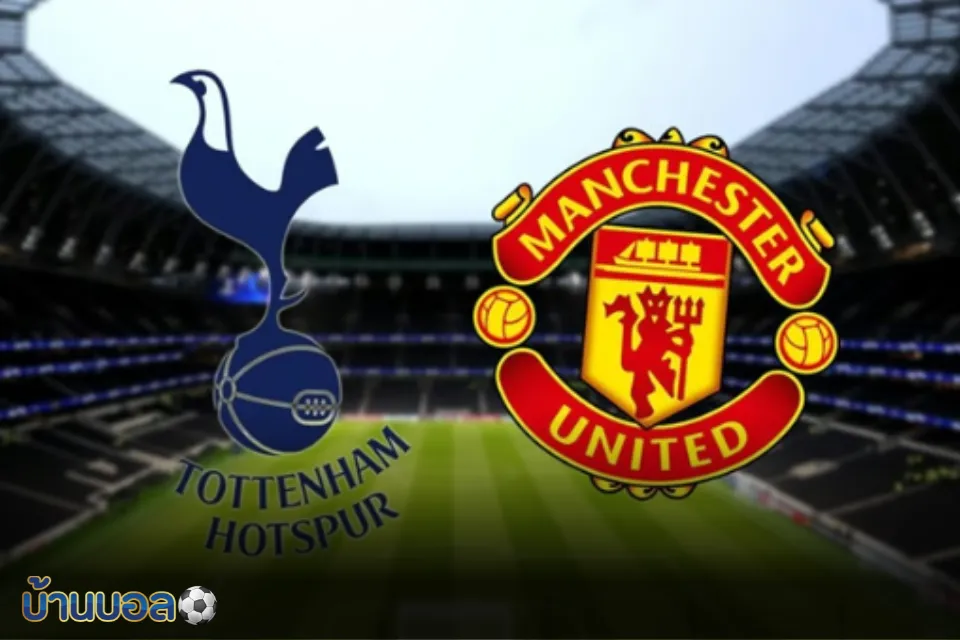 Alan Shearer ประเมินศึก Tottenham Hotspur ปะทะ Manchester United “จบด้วยการแบ่งแต้ม”