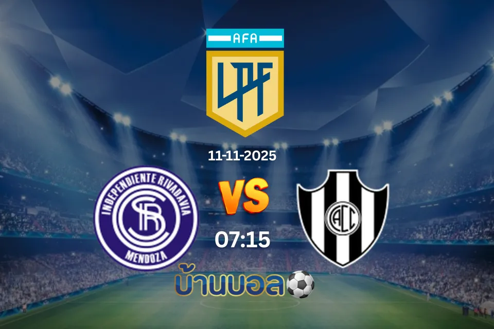 วิเคราะห์บอล อินเดเปนเดียนเต้ รีวาดาเวีย vs เซนตราล กอร์โดบา วันอาทิตย์ที่ 10 พฤศจิกายน 2568 เวลา 05.00 น.