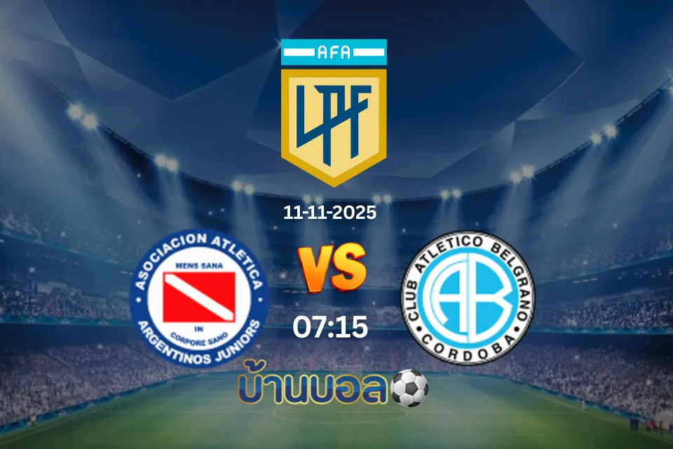 วิเคราะห์บอล อาร์เจนติโนส จูเนียร์ส vs เบลกราโน่ วันอาทิตย์ที่ 10 พฤศจิกายน 2568 เวลา 04.00 น.