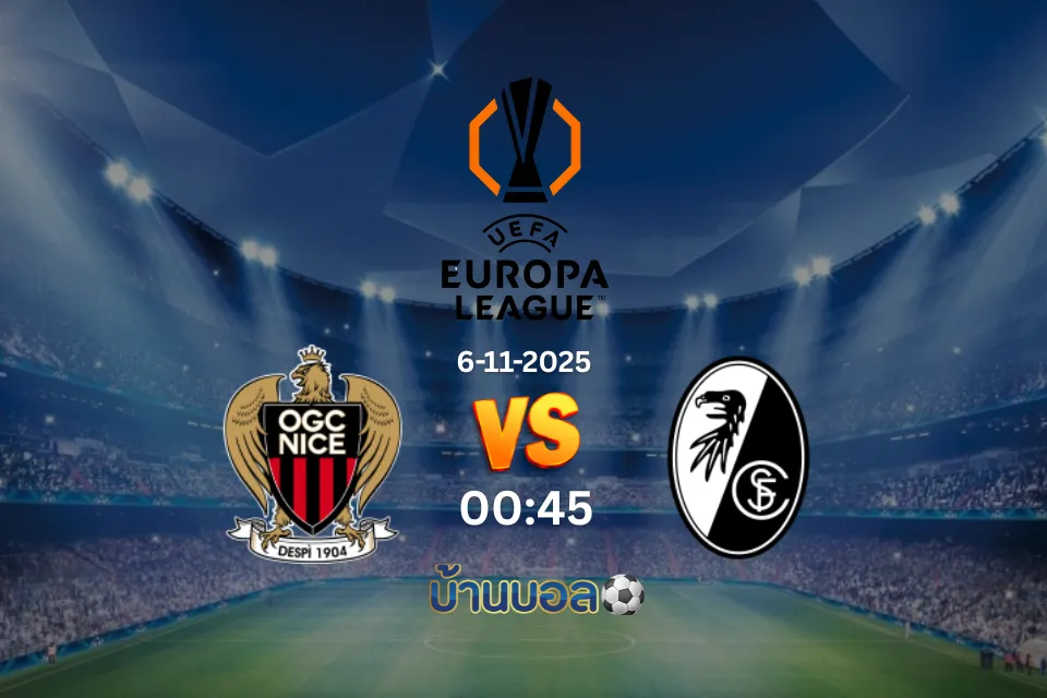 วิเคราะห์บอล นีซ vs ไฟร์บวร์ก วันพฤหัสบดีที่ 6 พฤศจิกายน 2568 เวลา 00:45 น.