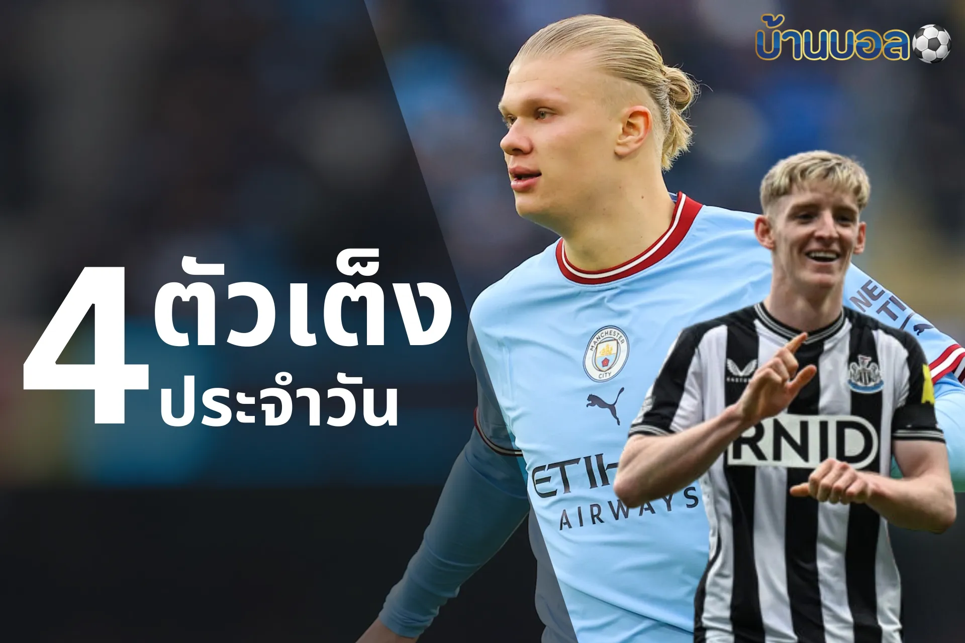 วิเคราะห์ 4 ทีมเต็งรับมือ 2 พ.ย. 68: ‘สาลิกา’ ดุ, ‘เรือใบ’ พร้อมบุกโกยชัย
